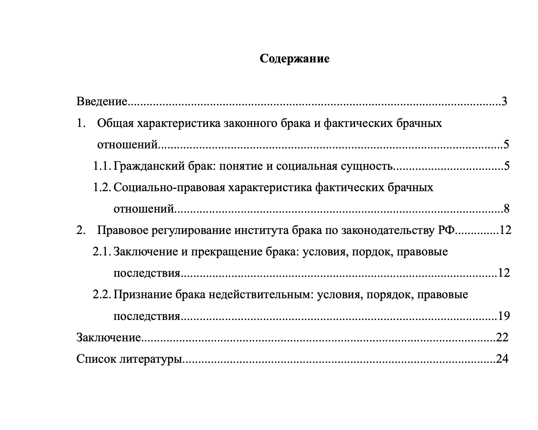 Образец реферата по литературе