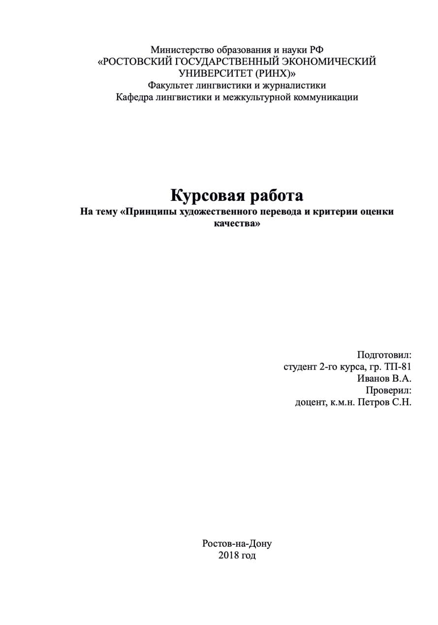 ДипломТайм — пример оформления титульного листа курсовой работы