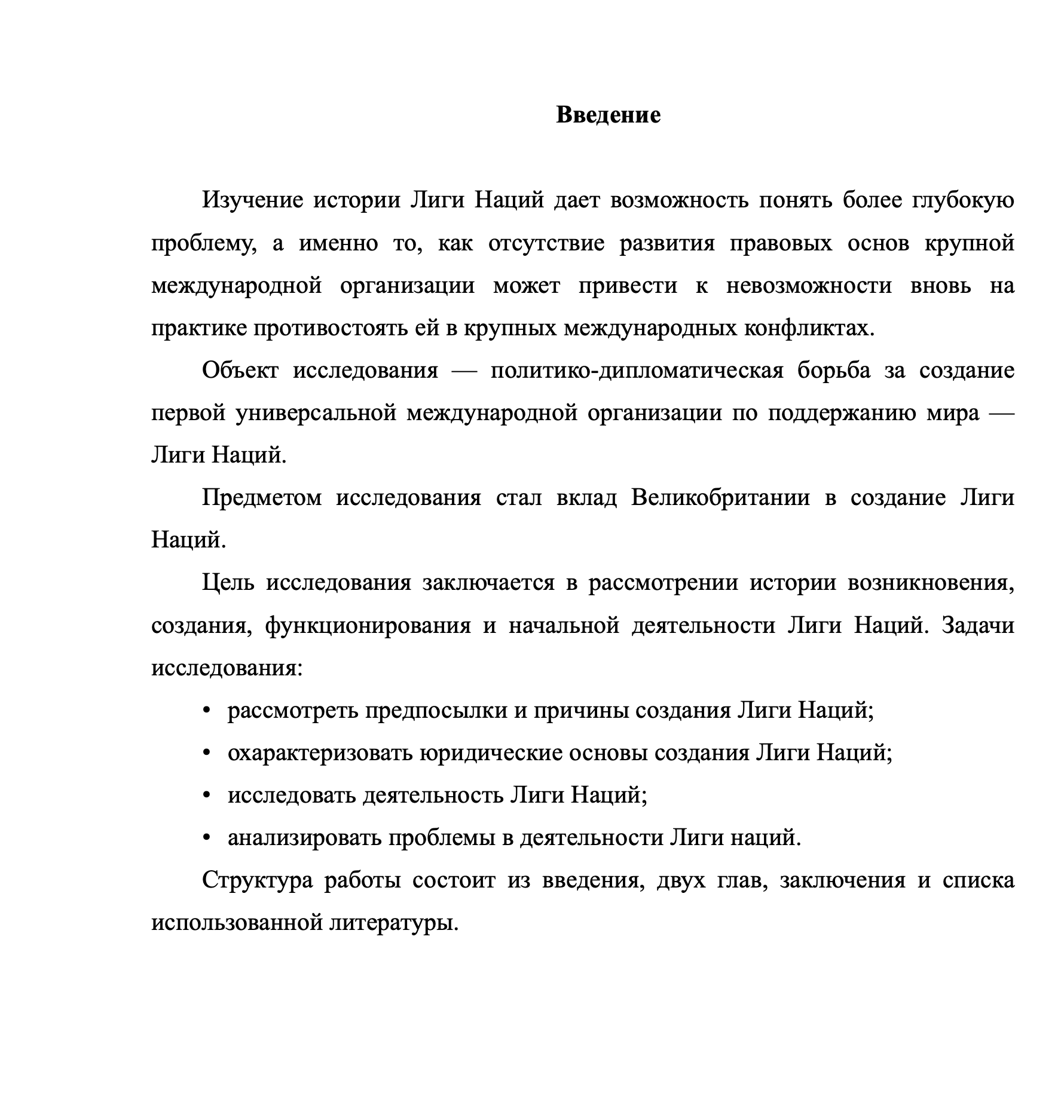 Как написать введение к реферату (пример) — ДипломТайм